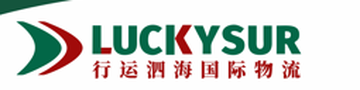深圳行运泗海国际物流有限公司｜美转墨跨境物流专线